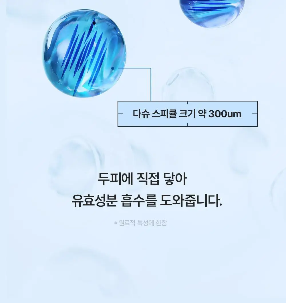 [M자복구앰플/두피괄사] 다슈 데일리 밀크씨슬 스피큘샷 스칼프 앰플 70ml 상세페이지 5